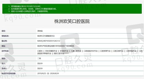 株洲欢笑口腔医院正规资质证明