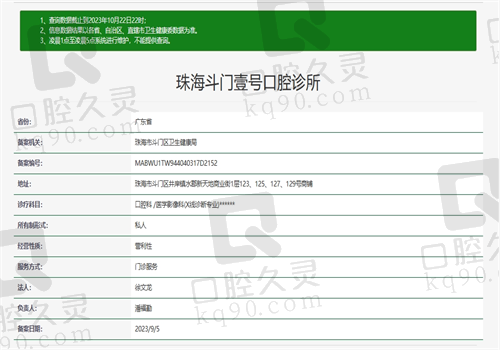 珠海斗门壹号口腔诊所资质