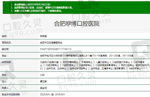 合肥咿博口腔医院资质
