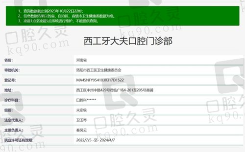 洛阳牙大夫口腔医院正规资质
