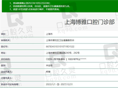 上海博雅口腔门诊部资质