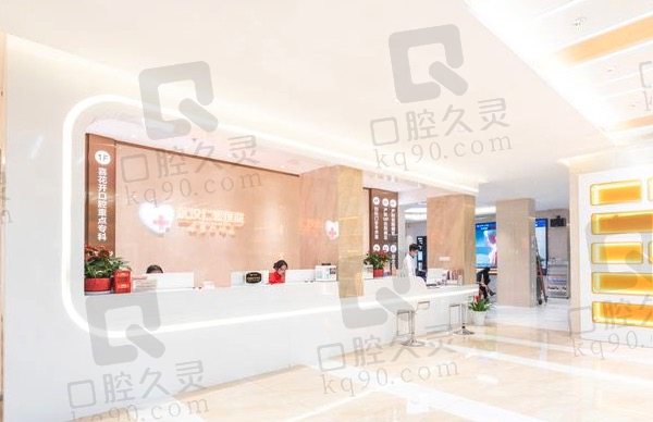 湖北武汉仁爱口腔医院前台