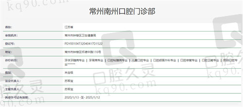 常州南州口腔门诊部资质