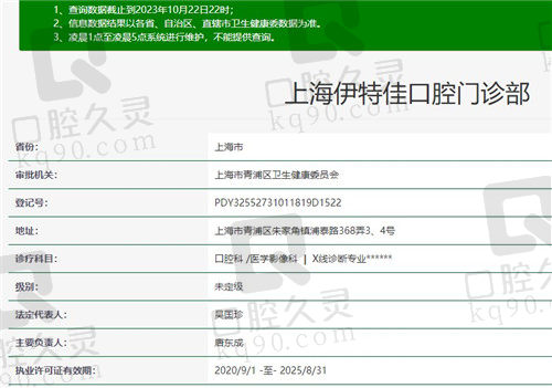上海伊特佳口腔门诊部资质