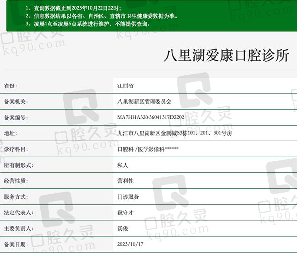 九江八里湖爱康口腔诊所资质