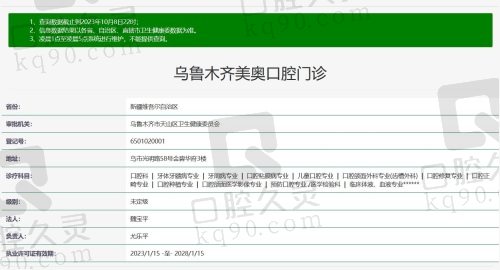 乌鲁木齐美奥口腔医院正规资质