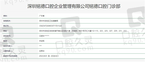 深圳铭德口腔门诊部资质