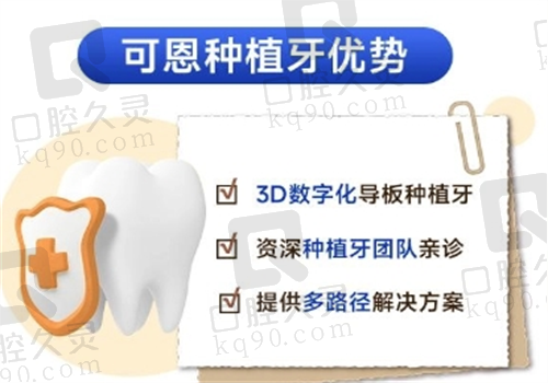 济南可恩口腔医院种植牙图