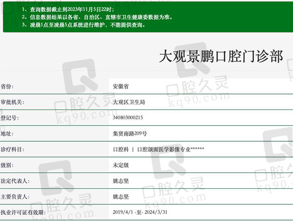安徽大观景鹏口腔门诊部资质