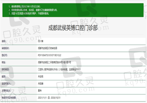 成都武侯英博口腔门诊部资质