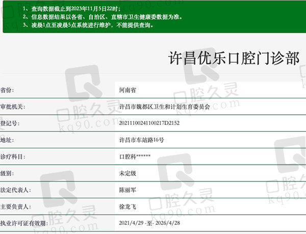 许昌优乐口腔门诊部资质