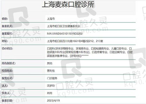 上海麦森口腔诊所资质