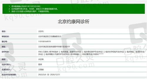 北京约康口腔诊所正规资质