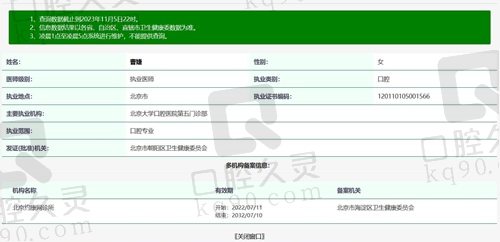 北京约康口腔曹婕医生诊疗资质