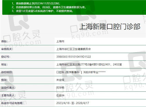 上海新隆口腔门诊部资质