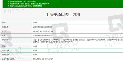 上海美琦口腔门诊部资质