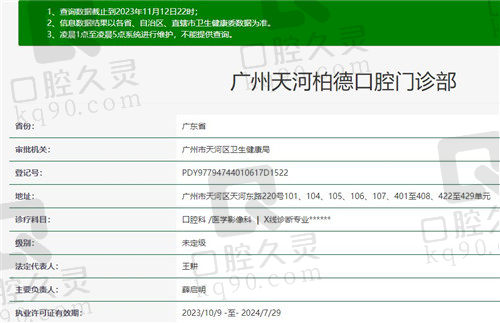 广州天河柏德口腔门诊部资质