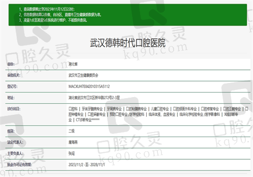 武汉德韩口腔医院资质