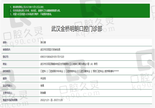 武汉金桥明朗口腔门诊部资质