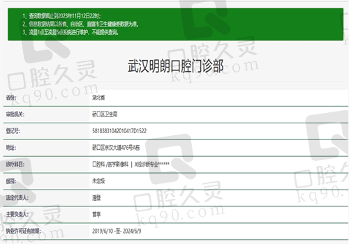 武汉明朗口腔门诊部(京汉大道分院)资质