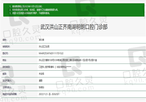武汉洪山正齐南湖明朗口腔门诊部资质