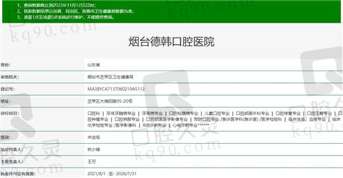 烟台德韩口腔医院(大海阳分院)资质