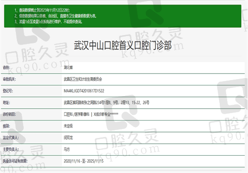 武汉中山口腔医院(首义分院)资质