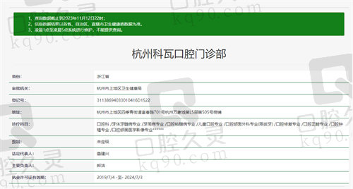杭州科瓦口腔门诊部资质