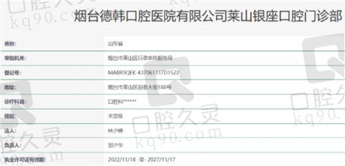 烟台德韩口腔门诊部（莱山分院）资质