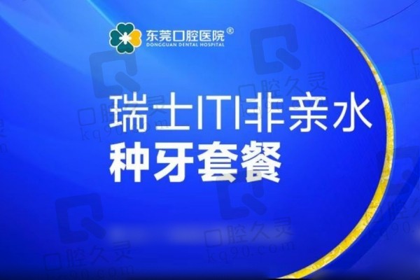 东莞口腔医院种植牙