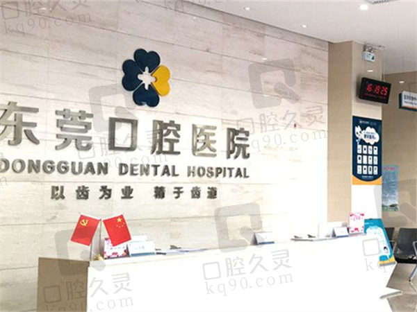 东莞口腔医院前台