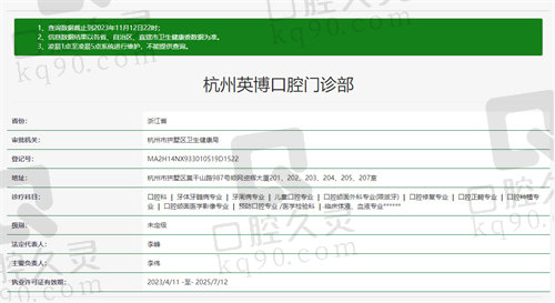 杭州英博口腔门诊部资质