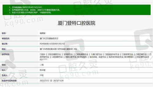 厦门登特口腔医院正规资质截图