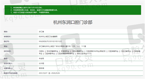杭州东润口腔门诊部资质