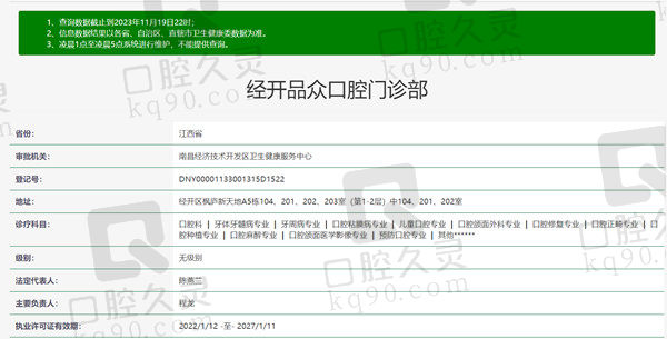 南昌品众口腔门诊部资质