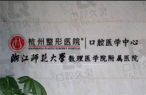 杭州拱墅区整形医院口腔科前台