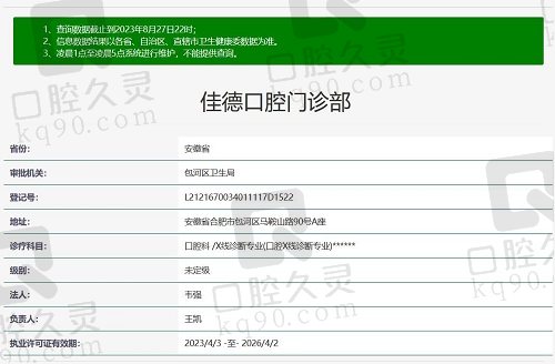 合肥佳德口腔医院正规资质截图