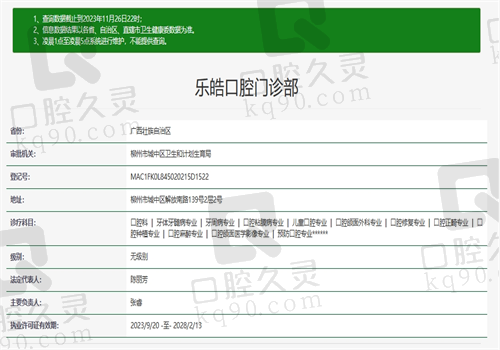 广西柳州乐皓口腔门诊部资质