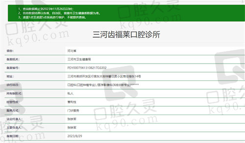 廊坊三河齿福莱口腔资质