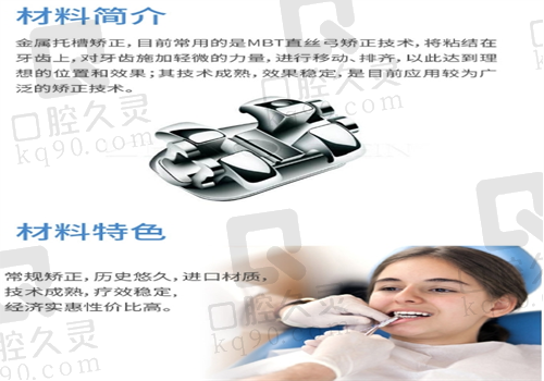 传统牙齿矫正器
