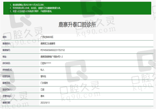 柳州鹿寨升泰口腔诊所资质