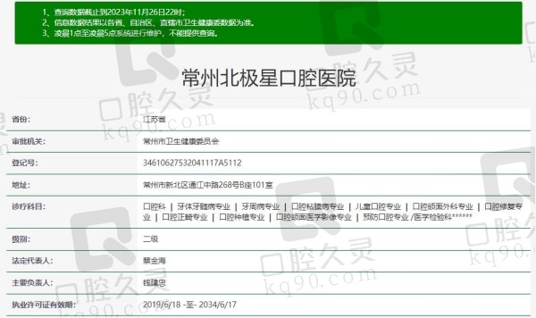常州北极星口腔医院资质
