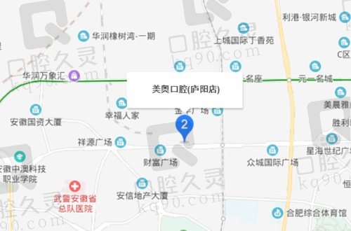 合肥美奥口腔医院庐阳店