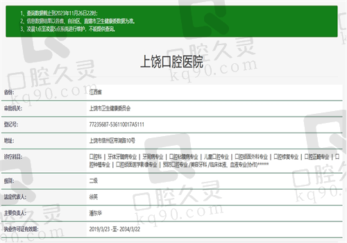 上饶口腔医院资质