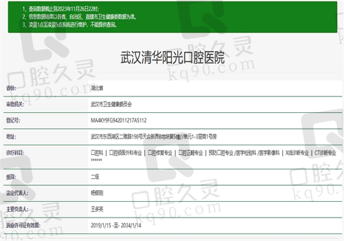 武汉清华阳光口腔资质