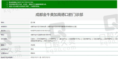 成都高德口腔门诊部（红星桥院区）资质