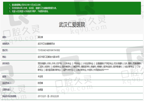 武汉仁爱口腔医院资质
