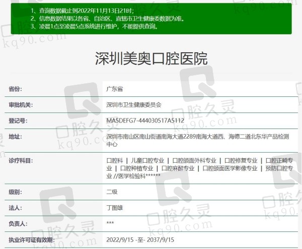 深圳美奥口腔医院资质