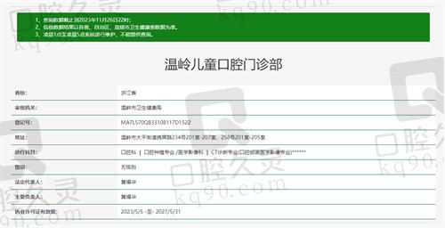 温岭儿童口腔门诊部资质