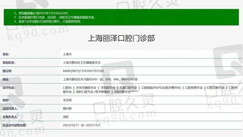 上海丽泽口腔门诊部正规资质